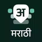 Marathi Keyboard simgesi