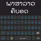 Lao Keyboard 2022 simgesi