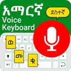 Easy Amharic Voice Keyboard simgesi