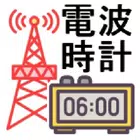 JJY 電波時計 時刻合わせ 標準電波 疑似送信アプリ simgesi