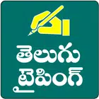 TeluguTyping Telugu Keyboard simgesi