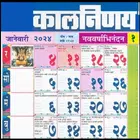 Marathi Calendar 2023 - मराठी simgesi