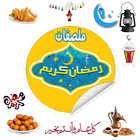 ملصقات رمضان واتس اب WASticker simgesi