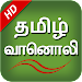 Tamil Fm Radio HD Tamil songs APK