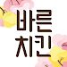 바른치킨 APK