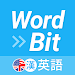 WordBit 英語 (自動學習) -繁體 APK