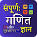 गणित (Math Tricks in Hindi) APK