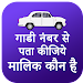 Vehicle Owner Information APK