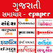 ePaper - Gujarati ePapers App APK