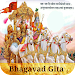 English Bhagavad Gita APK