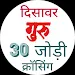 Guru 30 jodi: Satta King App APK