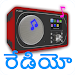 Telugu Radio FM & AM HD Live APK