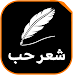 شعر حب وغزل نزار قباني APK