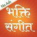 Bhakti song - Bhajan geet APK