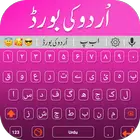 Urdu English Keyboard simgesi