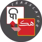 Odia - Sindhi Translator simgesi