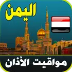 مواقيت الآذان اليمن simgesi