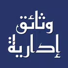 المستندات الإدارية الجزائرية simgesi