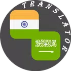 Tamil - Arabic Translator simgesi