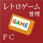 レトロゲームを管理するアプリFC simgesi