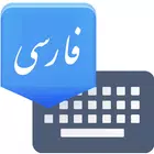 Farsi Keyboard simgesi